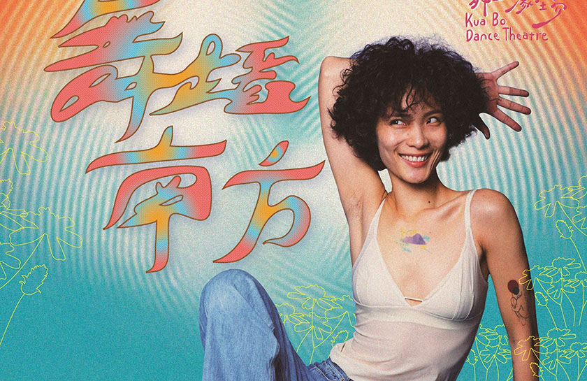 第五屆「舞蹈南方」深度體驗現代舞多樣風貌_AI主播「玩樂新聞」城市生活報 ...