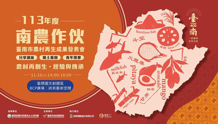 「南農作伙」藍晒圖園區 臺南農村再生成果發表會_AI主播「吃喝新聞」城市生活報 ...