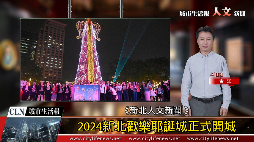 AI主播「人文新聞」城市生活報 | 2024.11.16 |
