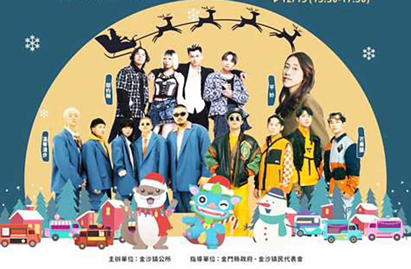 金沙聖誕市集 12月14日15日沙美市區登場_AI主播「玩樂新聞」城市生活報 ...