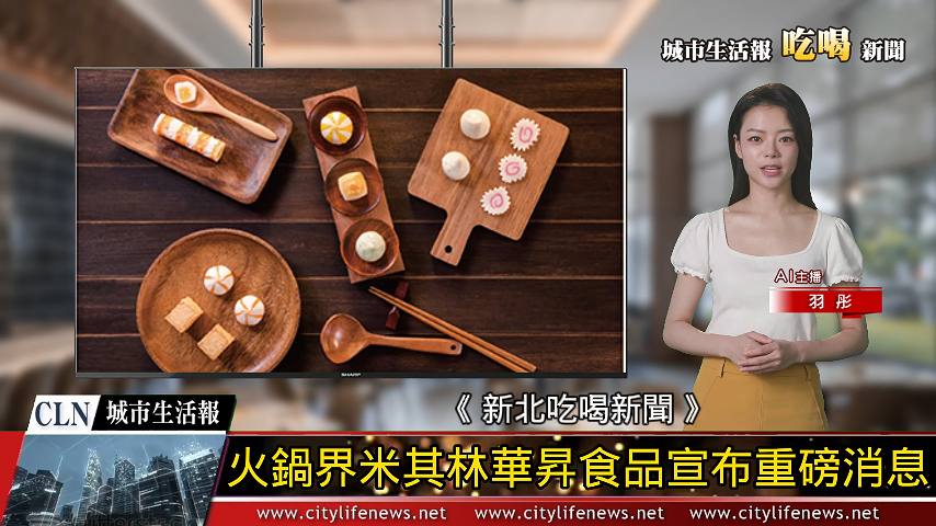 AI主播「吃喝新聞」城市生活報 | 2025.01.11 |