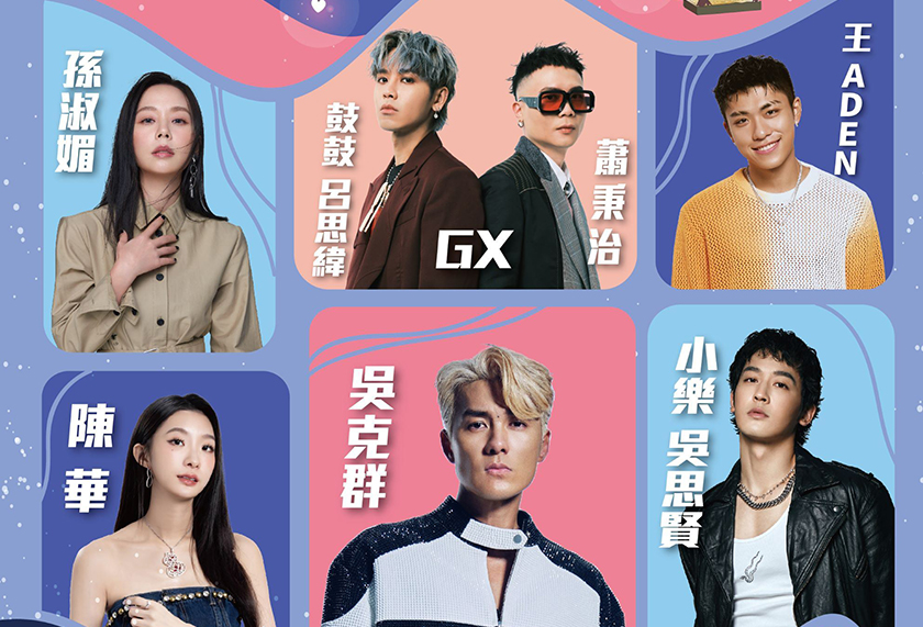 西洋情人節一起來放閃 超HIGH卡司齊聚枋寮漁港浪漫開唱_城市生活報 ...