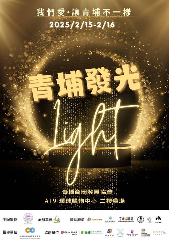 青埔發光！桃園青埔商圈點亮燈會季