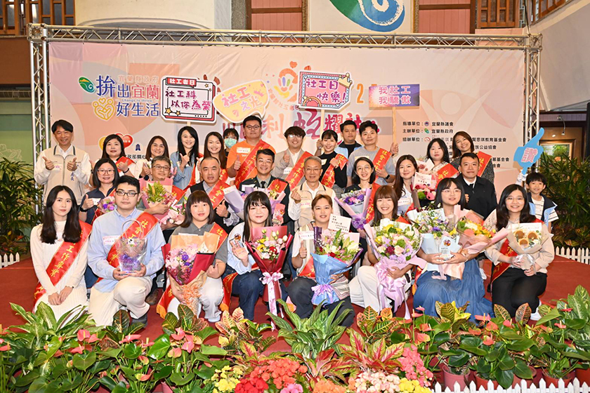 「社工日快樂！」宜蘭縣政府表揚優秀社工，肯定專業貢獻