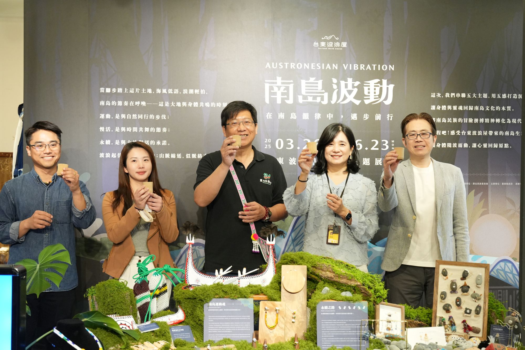 「南島波動」松菸限定開賣！台東波浪屋帶您感受南島文化與永續之美 ...