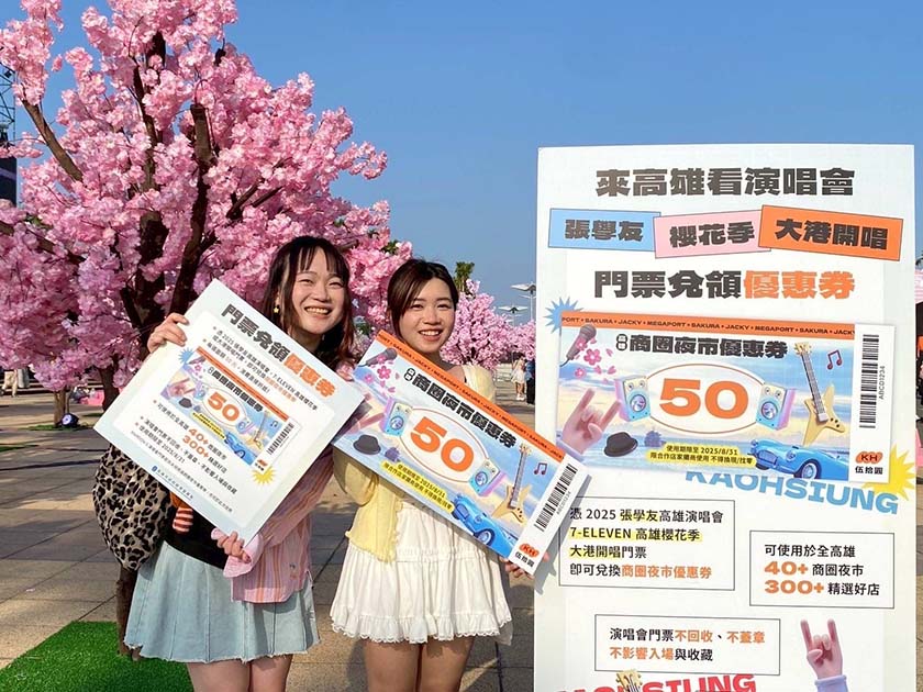 高雄春季熱力開演！大港開唱、櫻花季與張學友演唱會同步登場 ...