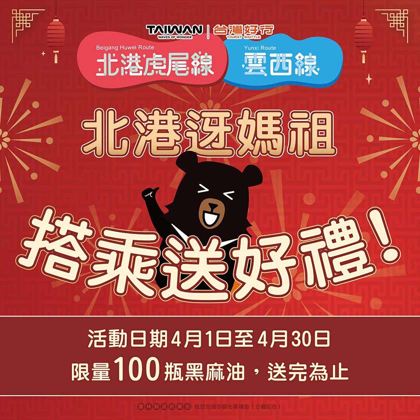 「台版朝聖之路」人氣爆棚　雲林觀光首季突破1200萬人次　祭出三重好禮再加碼！ ...