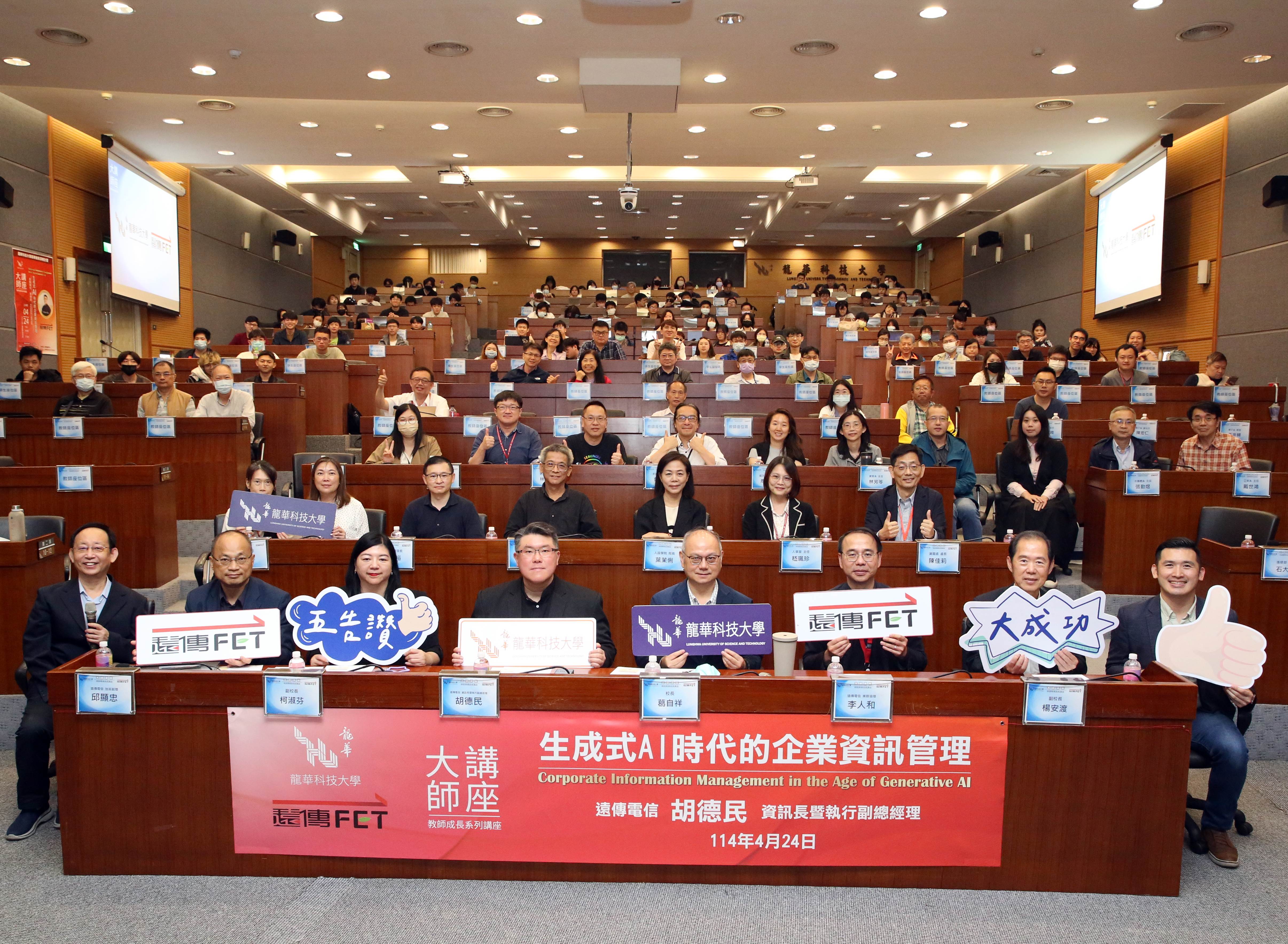 龍華科大攜手遠傳電信 產學共融賦能AI智慧校園