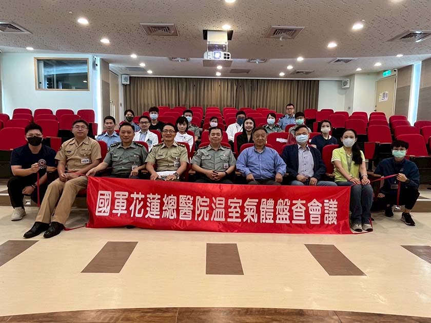 國軍花蓮總醫院與國際醫療減碳協會召開溫室氣體碳盤查啟動會議 ...