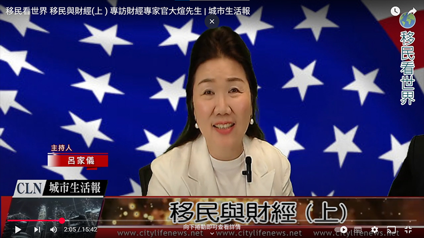 移民看世界 移民與財經(上 ) 專訪財經專家官大煊先生