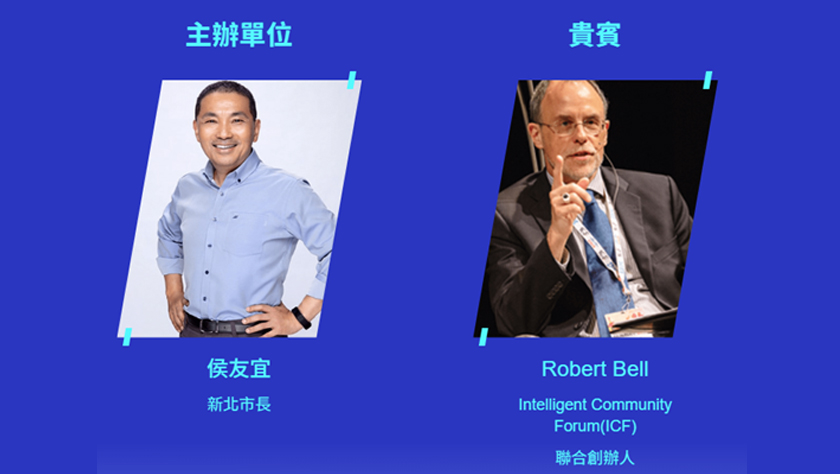 AI賦能 永續共融 2025新北智慧城市國際論壇8/22登場