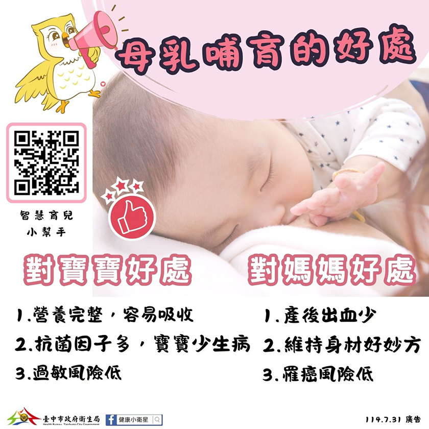 台中響應國際母乳週 打造安心哺乳友善環境