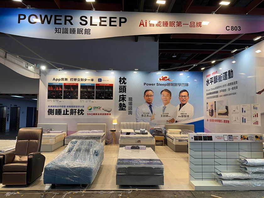 Power Sleep 睡眠知識館參加第二屆高齡健康產業博覽會