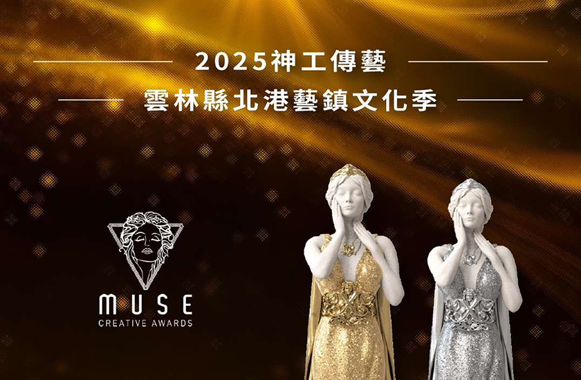神工藝境北港藝閣特展奪國際大獎　勇奪MUSE金銀雙獎