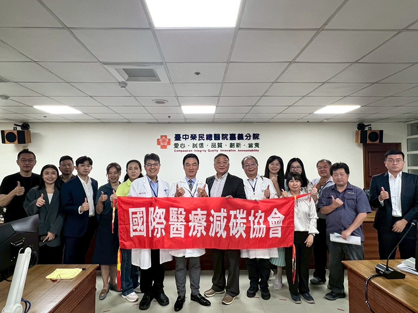 臺中榮總嘉義分院舉辦「溫室氣體碳盤查結案會議」 展現醫院永續轉型決心 ...