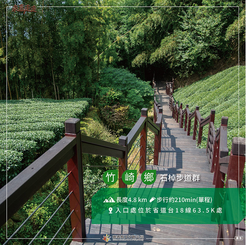 竹崎鄉精選4條親子步道　引領家庭走進山林