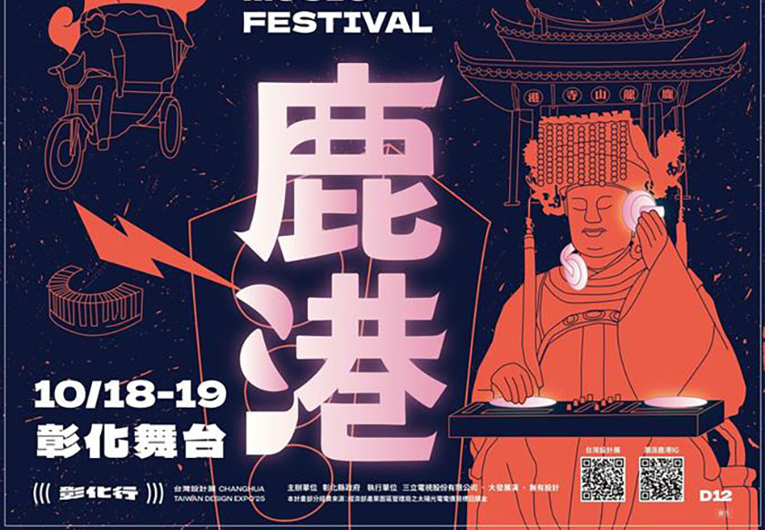 2025潮派鹿港音樂祭登場　豪華卡司齊聚鹿港體育場嗨翻國慶連假 ...