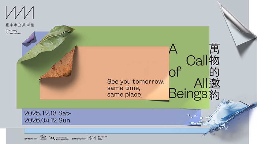 台中綠美圖試營運登場　中美館開館大展「萬物的邀約」揭示藝術新能量 ...
